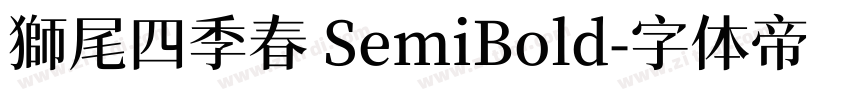 獅尾四季春 SemiBold字体转换